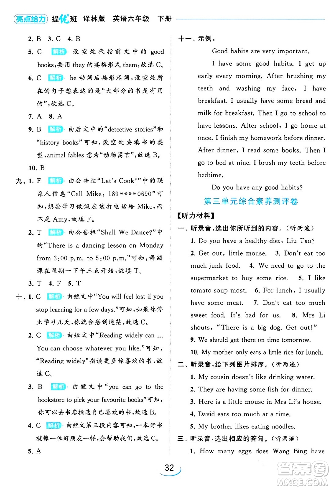 北京教育出版社2024年春亮點(diǎn)給力提優(yōu)班六年級(jí)英語下冊(cè)譯林版答案