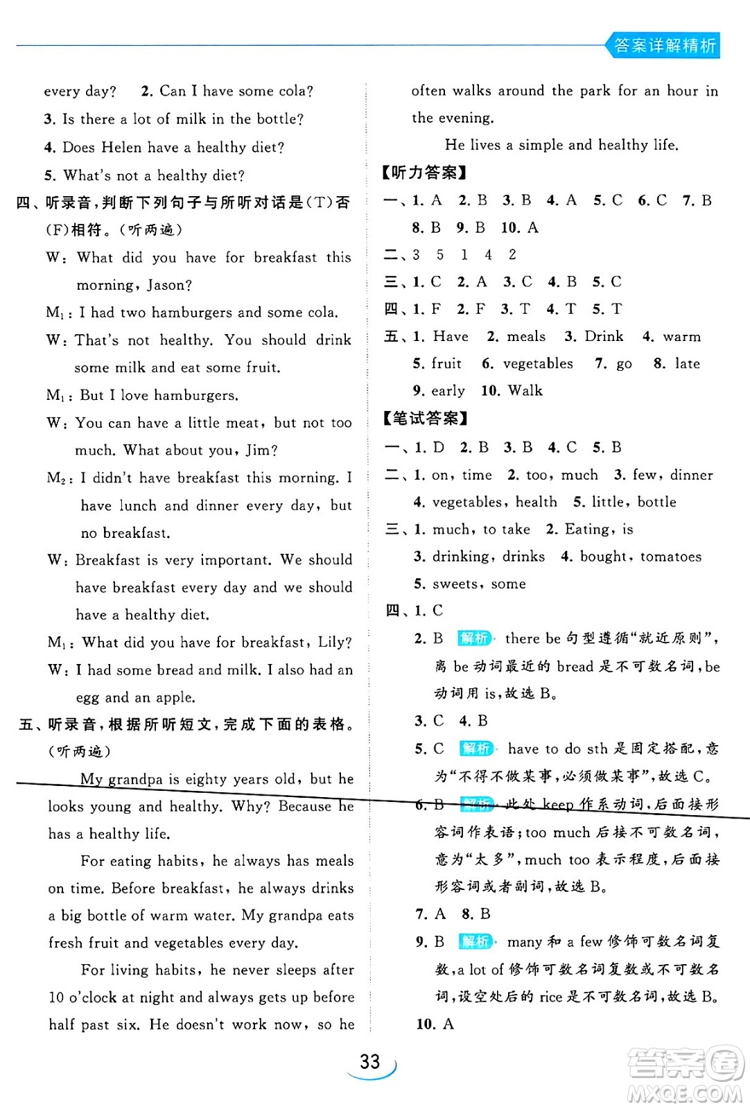 北京教育出版社2024年春亮點(diǎn)給力提優(yōu)班六年級(jí)英語下冊(cè)譯林版答案
