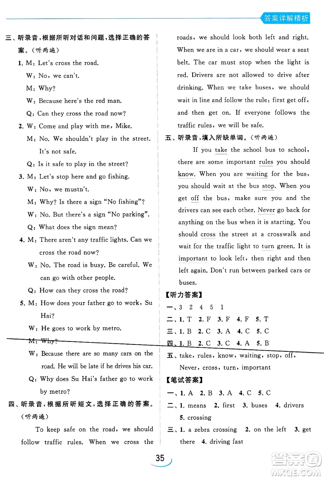北京教育出版社2024年春亮點(diǎn)給力提優(yōu)班六年級(jí)英語下冊(cè)譯林版答案