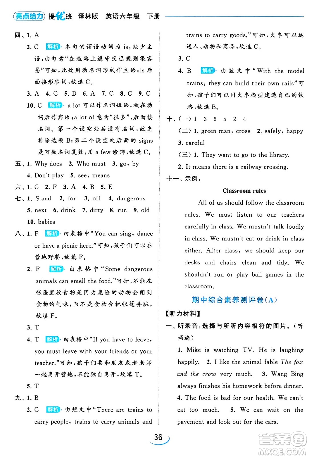 北京教育出版社2024年春亮點(diǎn)給力提優(yōu)班六年級(jí)英語下冊(cè)譯林版答案