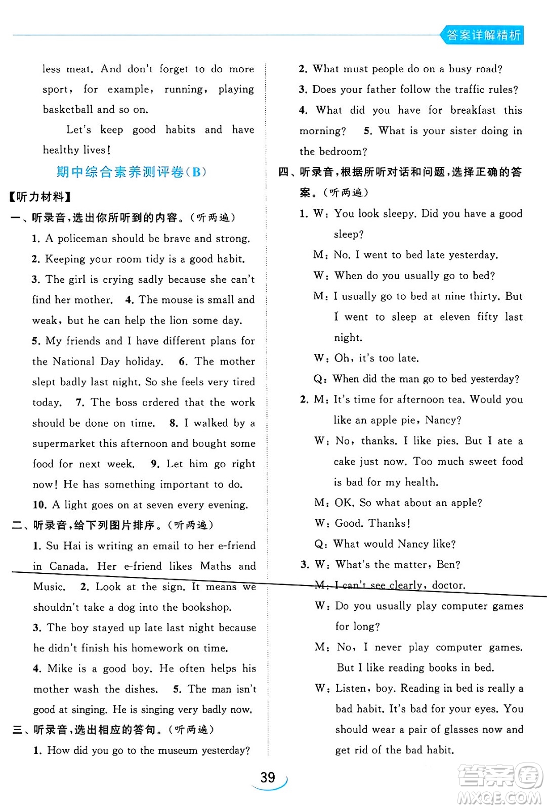 北京教育出版社2024年春亮點(diǎn)給力提優(yōu)班六年級(jí)英語下冊(cè)譯林版答案