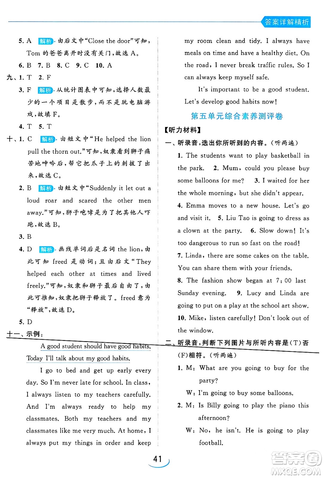 北京教育出版社2024年春亮點(diǎn)給力提優(yōu)班六年級(jí)英語下冊(cè)譯林版答案
