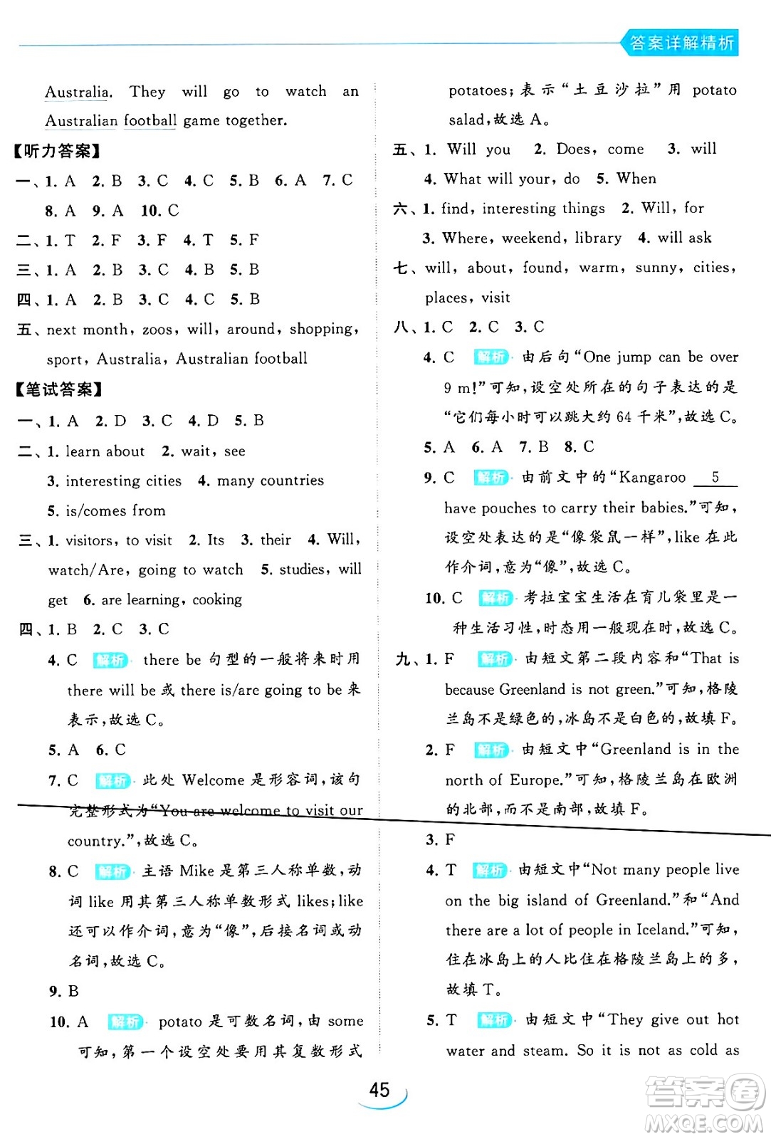 北京教育出版社2024年春亮點(diǎn)給力提優(yōu)班六年級(jí)英語下冊(cè)譯林版答案