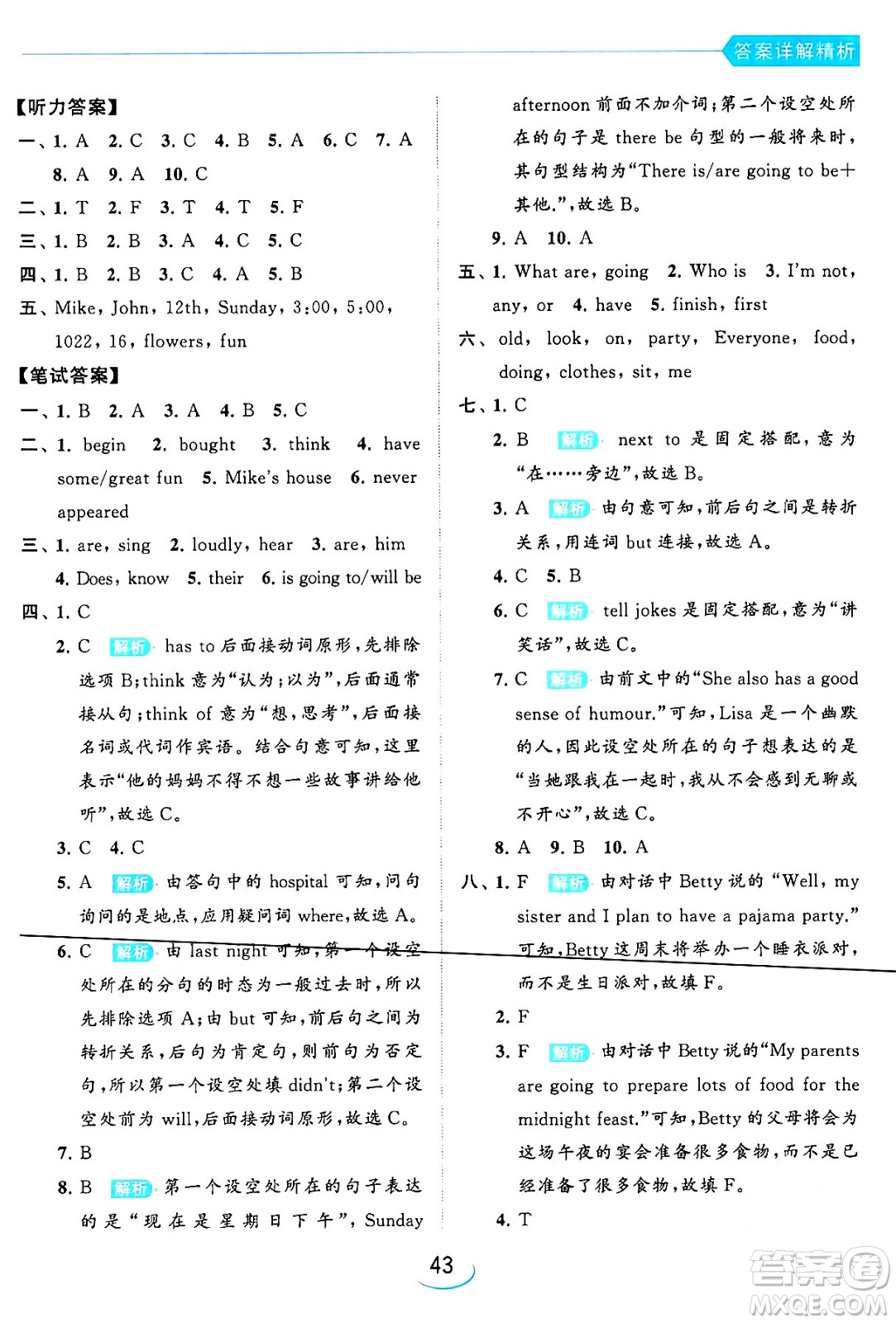 北京教育出版社2024年春亮點(diǎn)給力提優(yōu)班六年級(jí)英語下冊(cè)譯林版答案