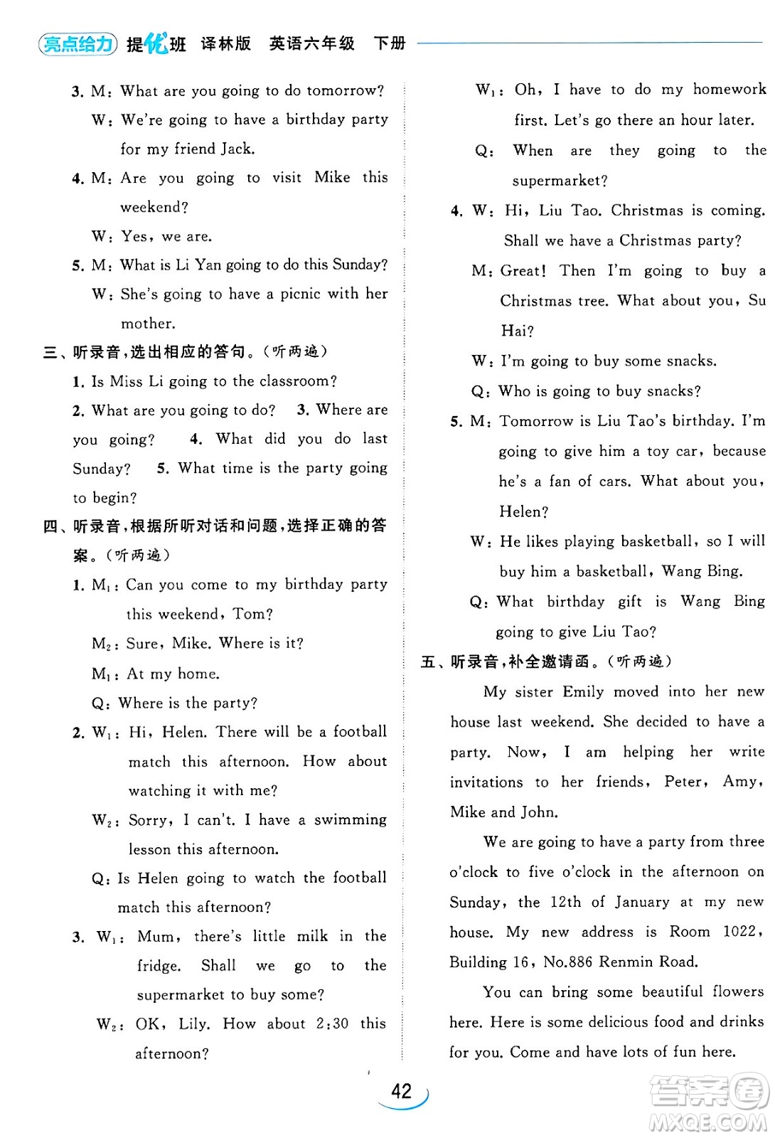 北京教育出版社2024年春亮點(diǎn)給力提優(yōu)班六年級(jí)英語下冊(cè)譯林版答案