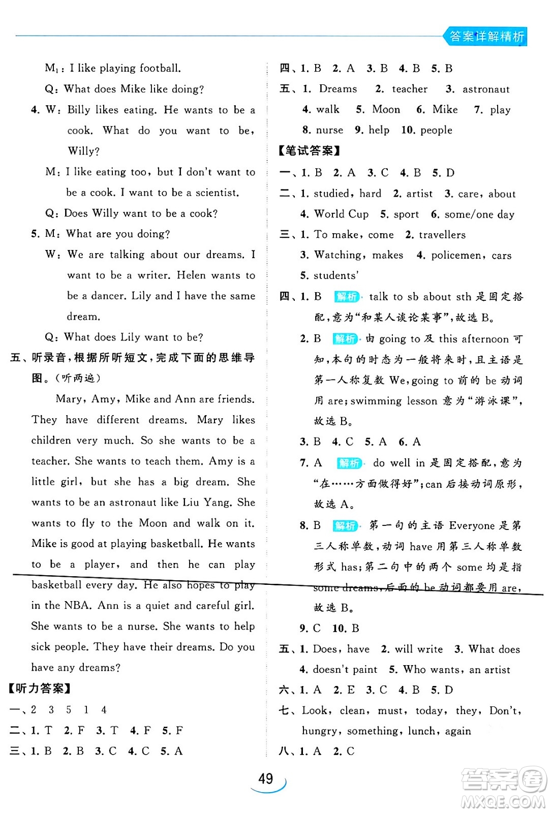 北京教育出版社2024年春亮點(diǎn)給力提優(yōu)班六年級(jí)英語下冊(cè)譯林版答案