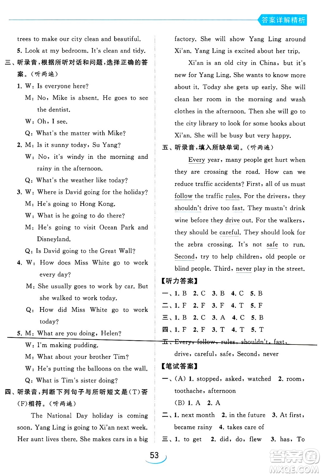 北京教育出版社2024年春亮點(diǎn)給力提優(yōu)班六年級(jí)英語下冊(cè)譯林版答案
