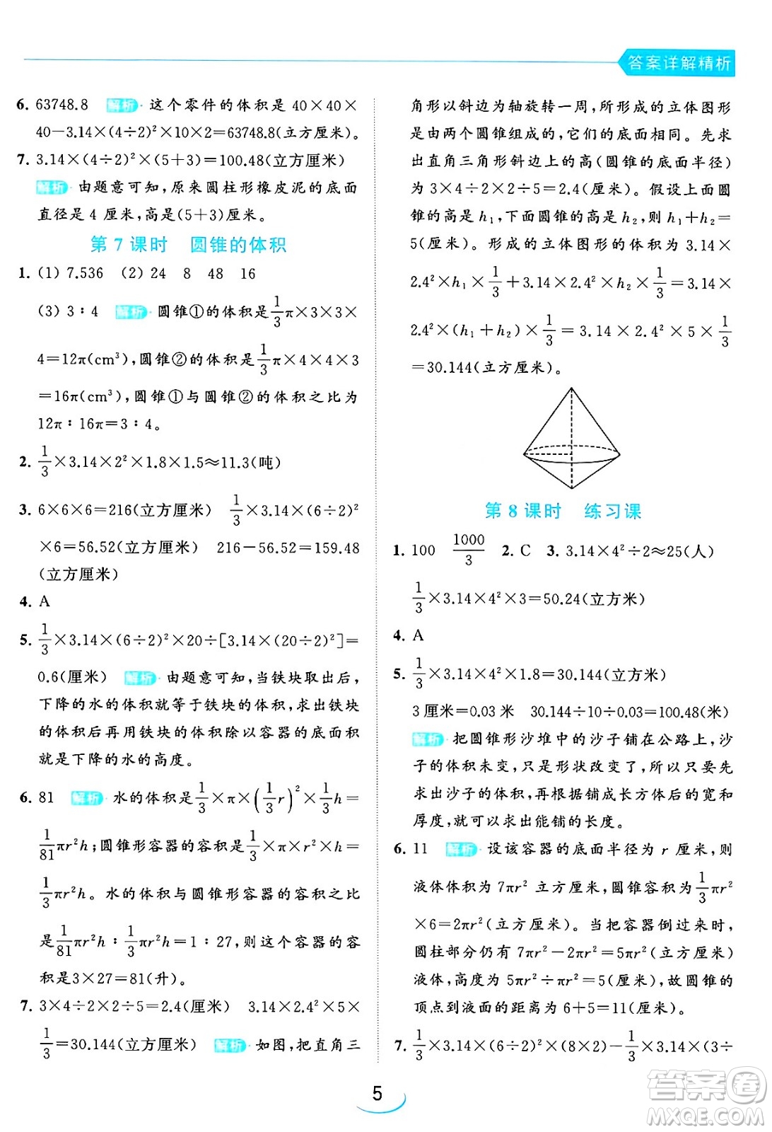 北京教育出版社2024年春亮點給力提優(yōu)班六年級數(shù)學下冊江蘇版答案