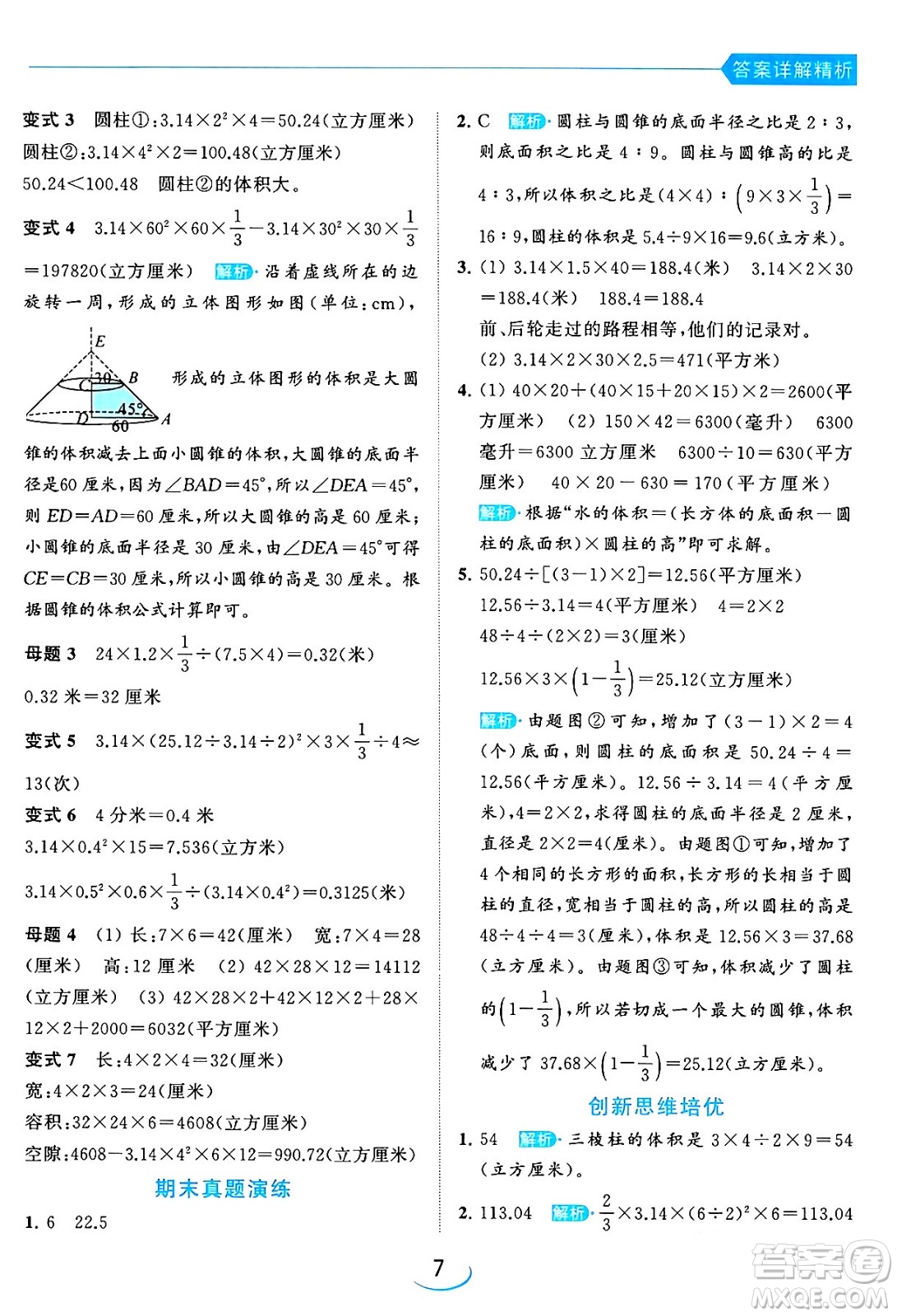 北京教育出版社2024年春亮點給力提優(yōu)班六年級數(shù)學下冊江蘇版答案