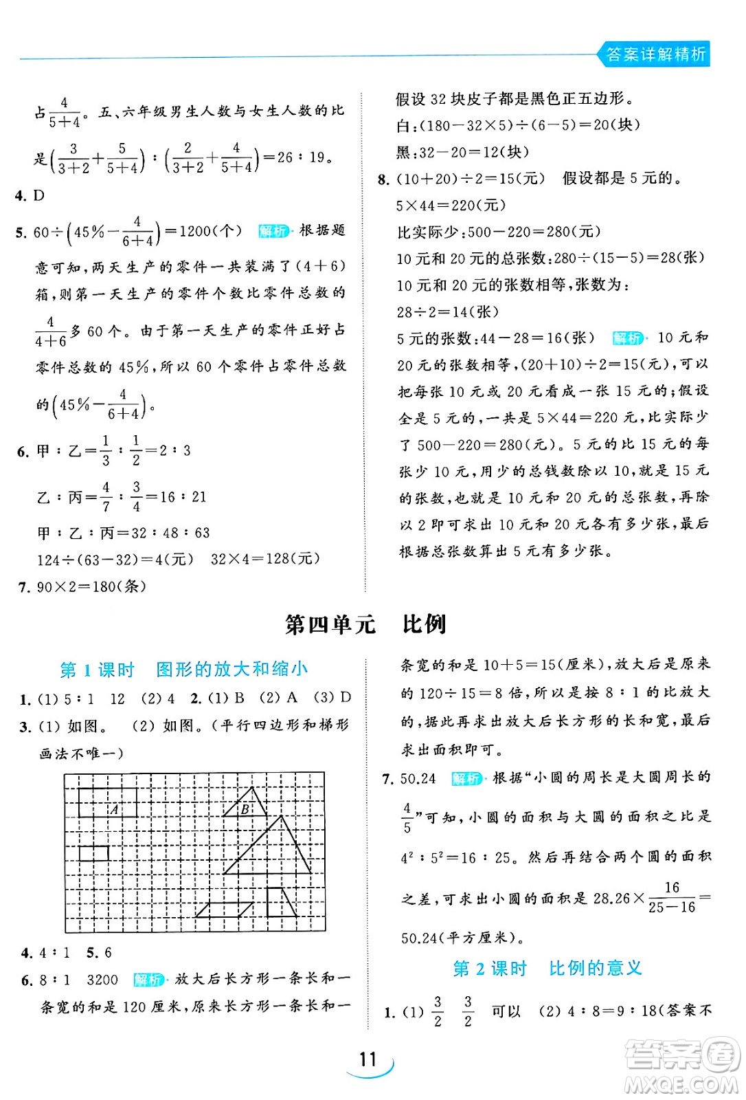 北京教育出版社2024年春亮點給力提優(yōu)班六年級數(shù)學下冊江蘇版答案