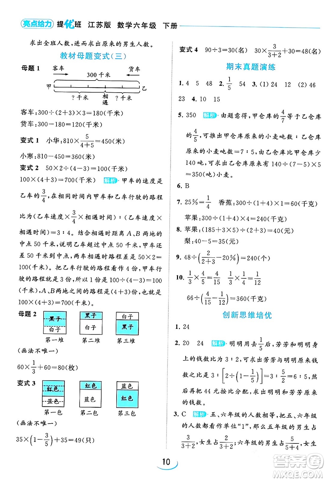 北京教育出版社2024年春亮點給力提優(yōu)班六年級數(shù)學下冊江蘇版答案