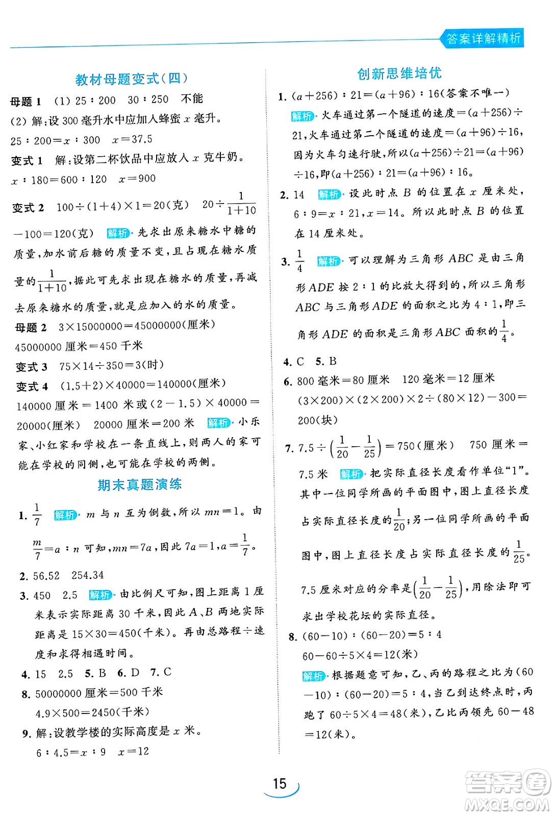 北京教育出版社2024年春亮點給力提優(yōu)班六年級數(shù)學下冊江蘇版答案