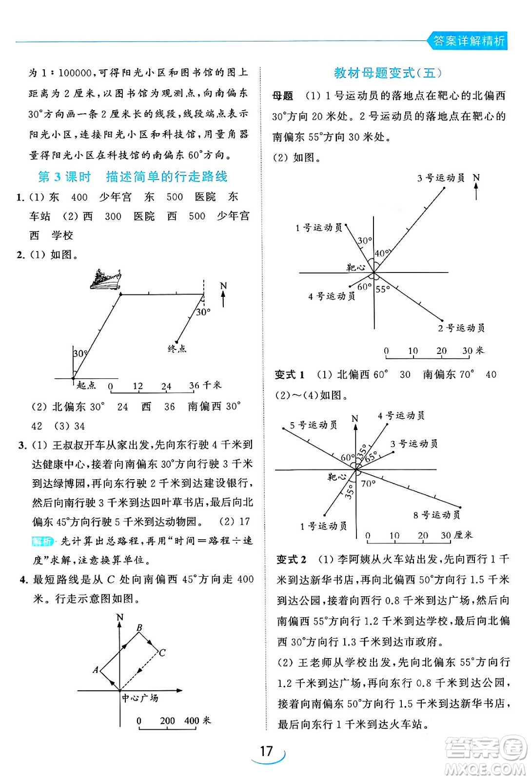 北京教育出版社2024年春亮點給力提優(yōu)班六年級數(shù)學下冊江蘇版答案