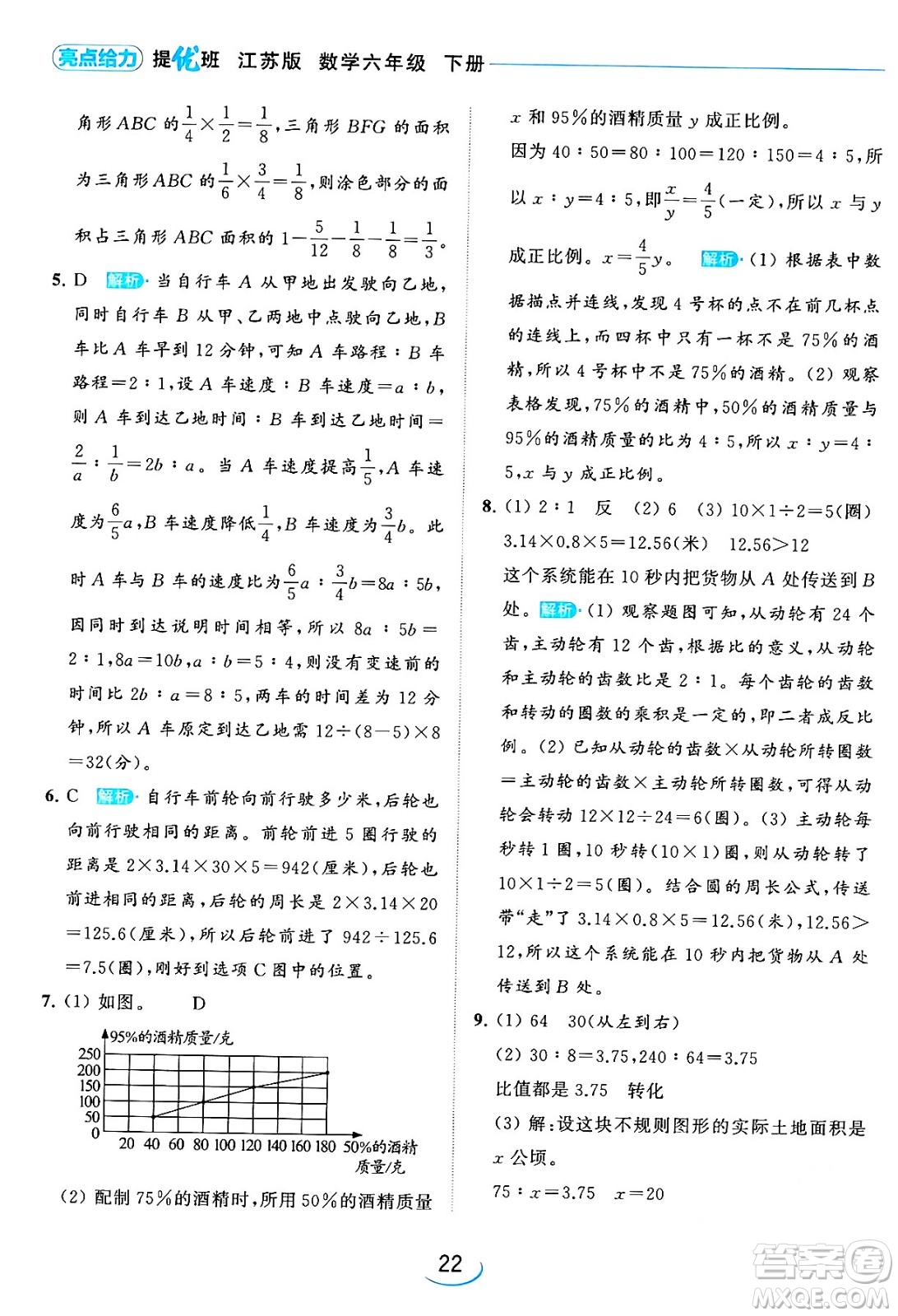 北京教育出版社2024年春亮點給力提優(yōu)班六年級數(shù)學下冊江蘇版答案