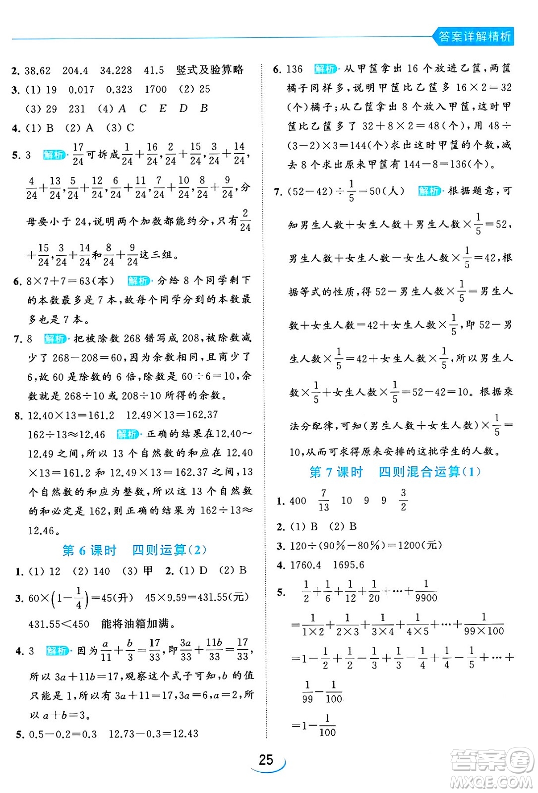 北京教育出版社2024年春亮點給力提優(yōu)班六年級數(shù)學下冊江蘇版答案