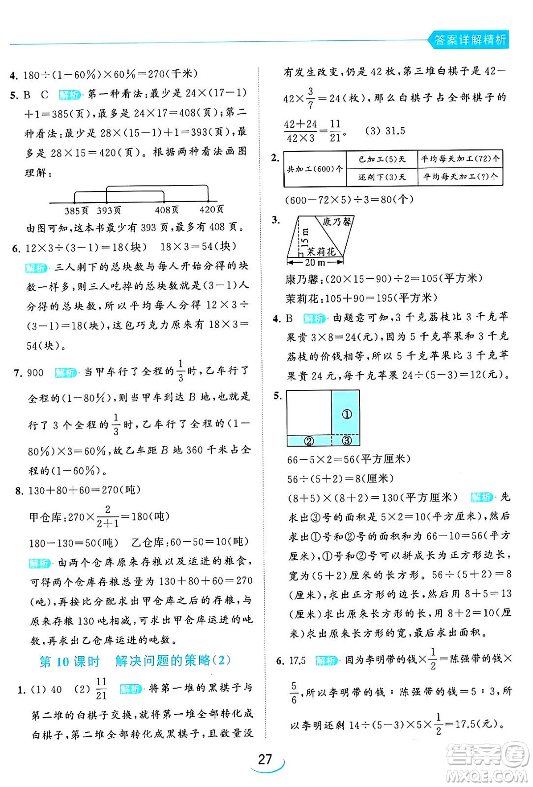 北京教育出版社2024年春亮點給力提優(yōu)班六年級數(shù)學下冊江蘇版答案