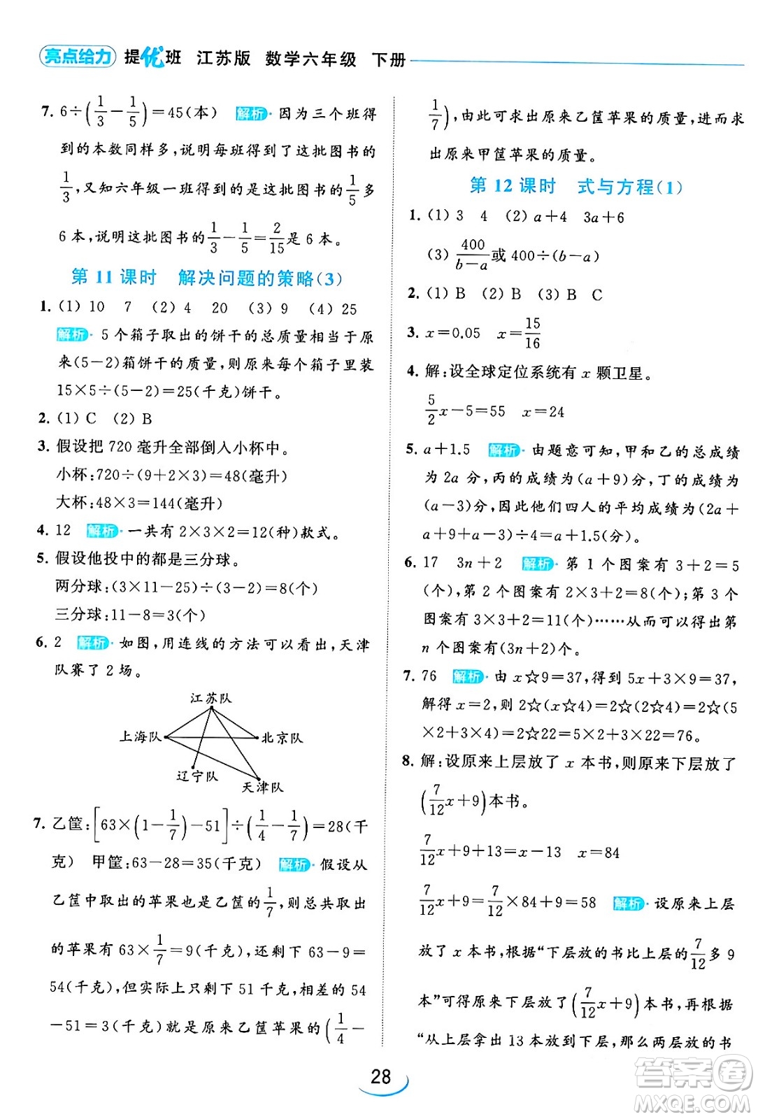 北京教育出版社2024年春亮點給力提優(yōu)班六年級數(shù)學下冊江蘇版答案