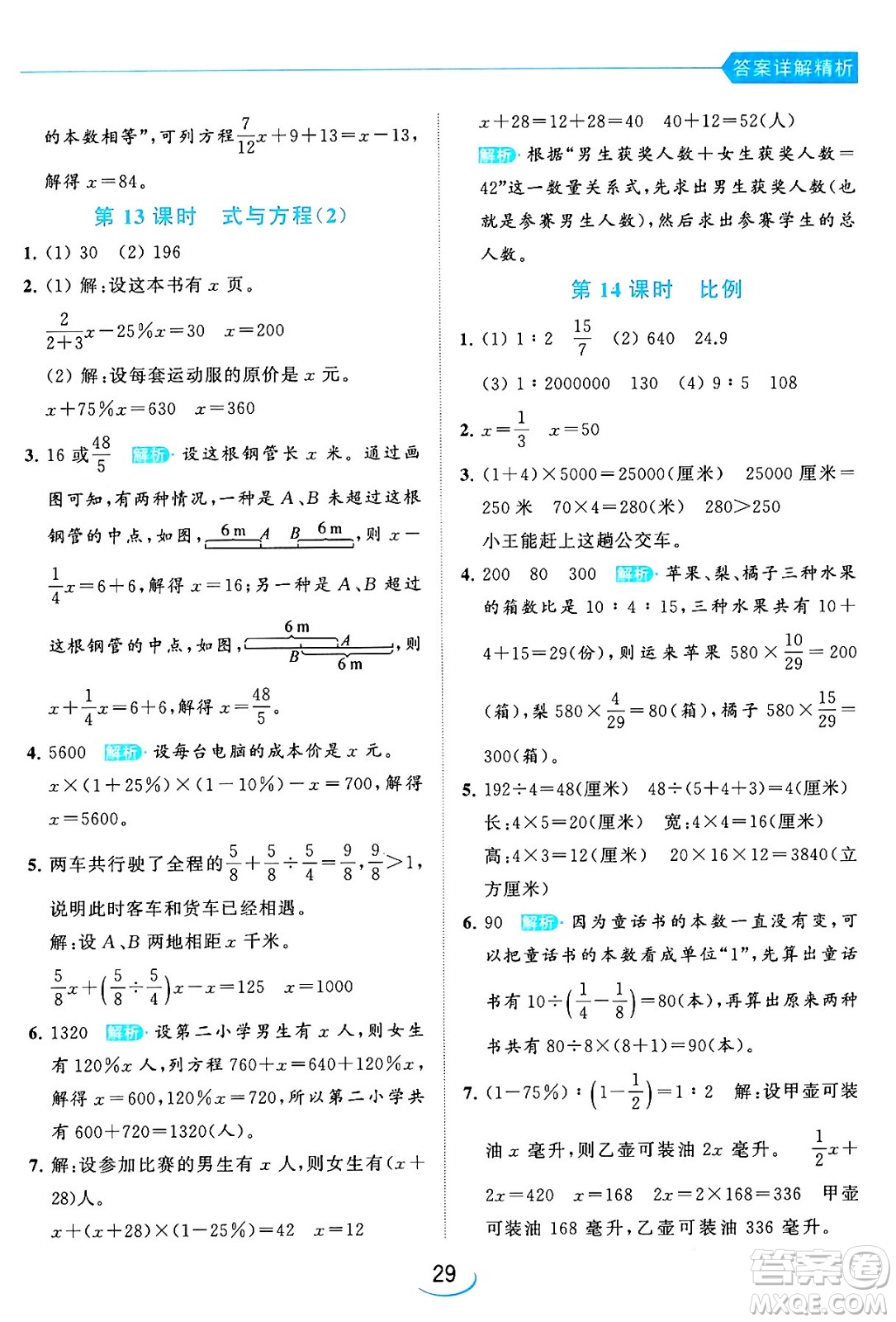 北京教育出版社2024年春亮點給力提優(yōu)班六年級數(shù)學下冊江蘇版答案