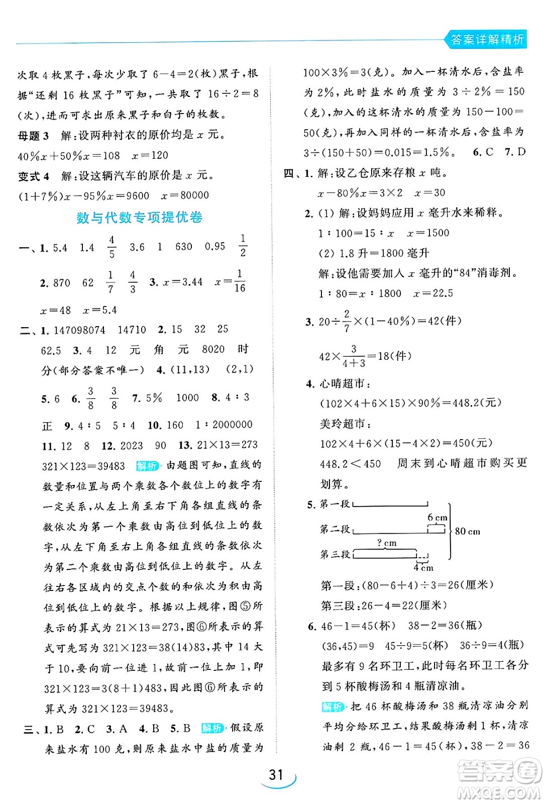北京教育出版社2024年春亮點給力提優(yōu)班六年級數(shù)學下冊江蘇版答案