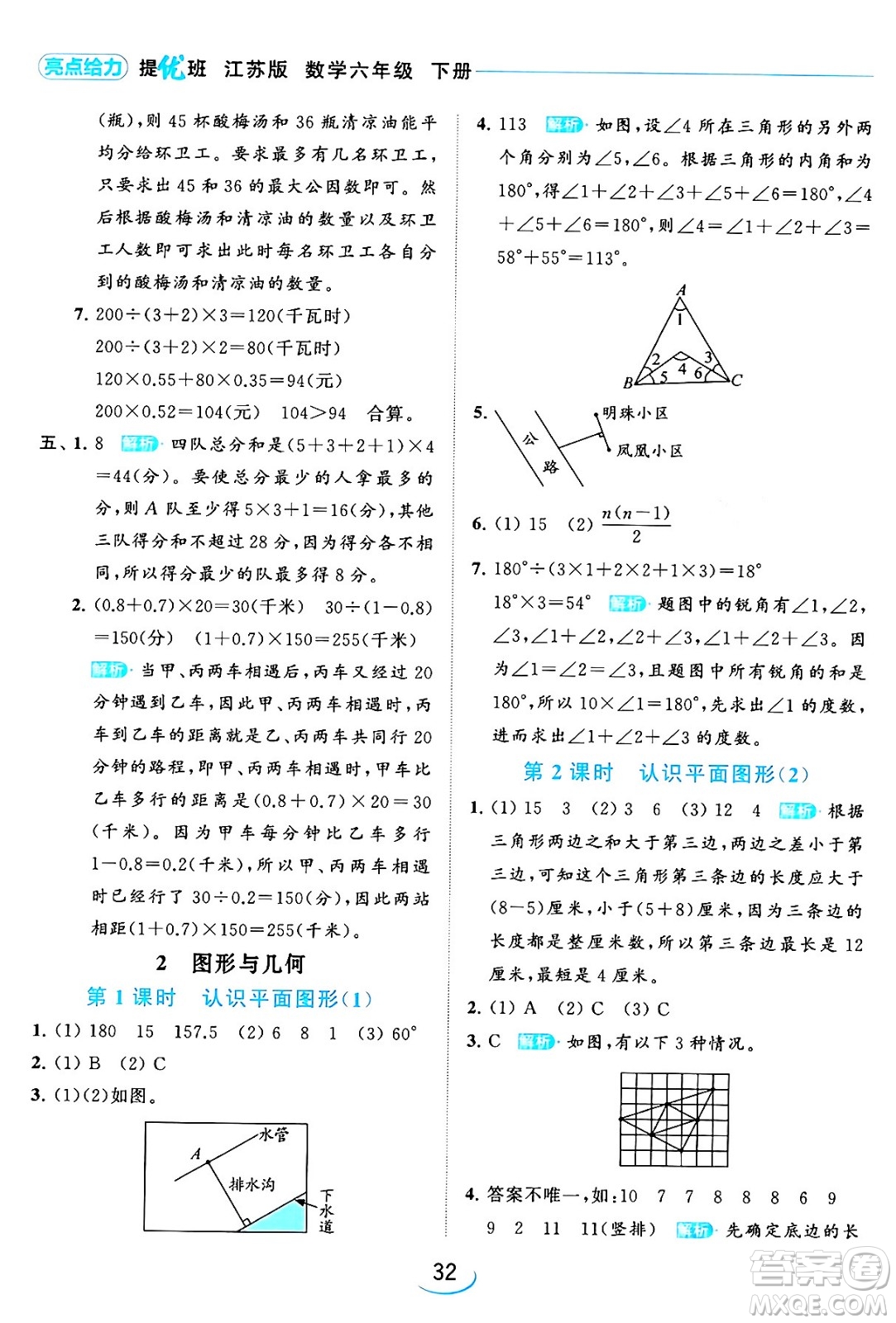 北京教育出版社2024年春亮點給力提優(yōu)班六年級數(shù)學下冊江蘇版答案
