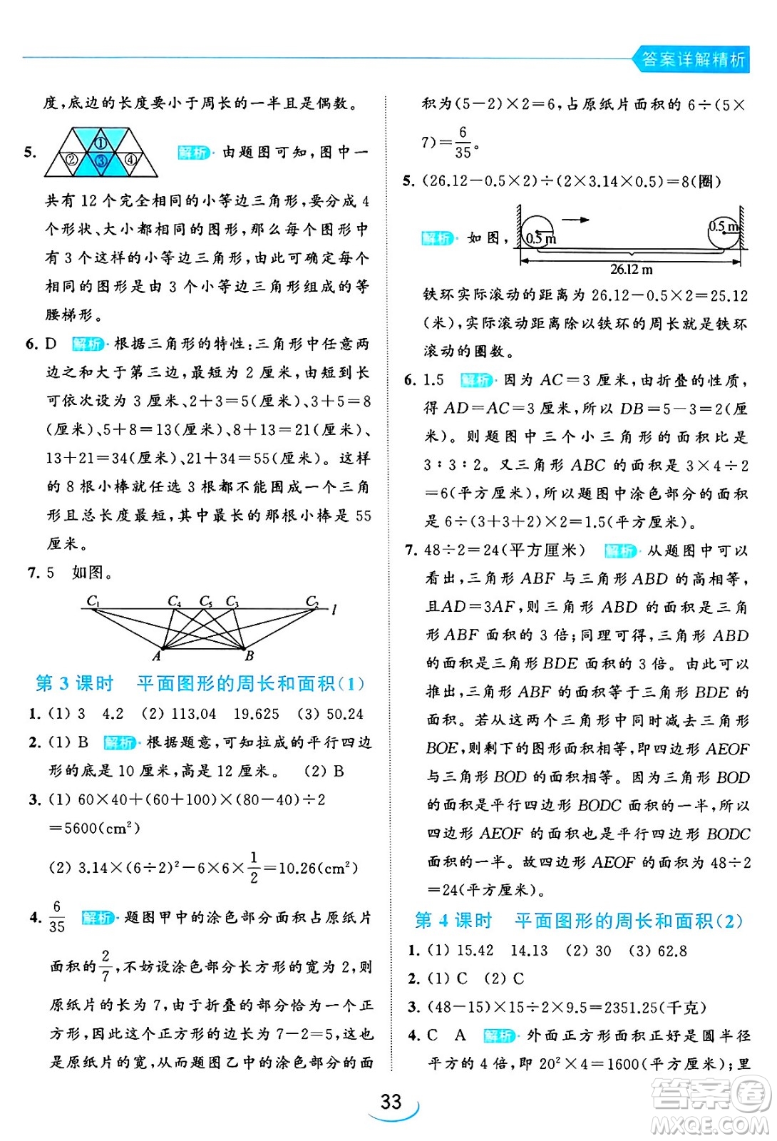 北京教育出版社2024年春亮點給力提優(yōu)班六年級數(shù)學下冊江蘇版答案