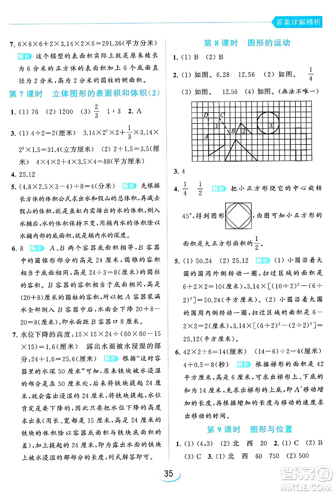 北京教育出版社2024年春亮點給力提優(yōu)班六年級數(shù)學下冊江蘇版答案