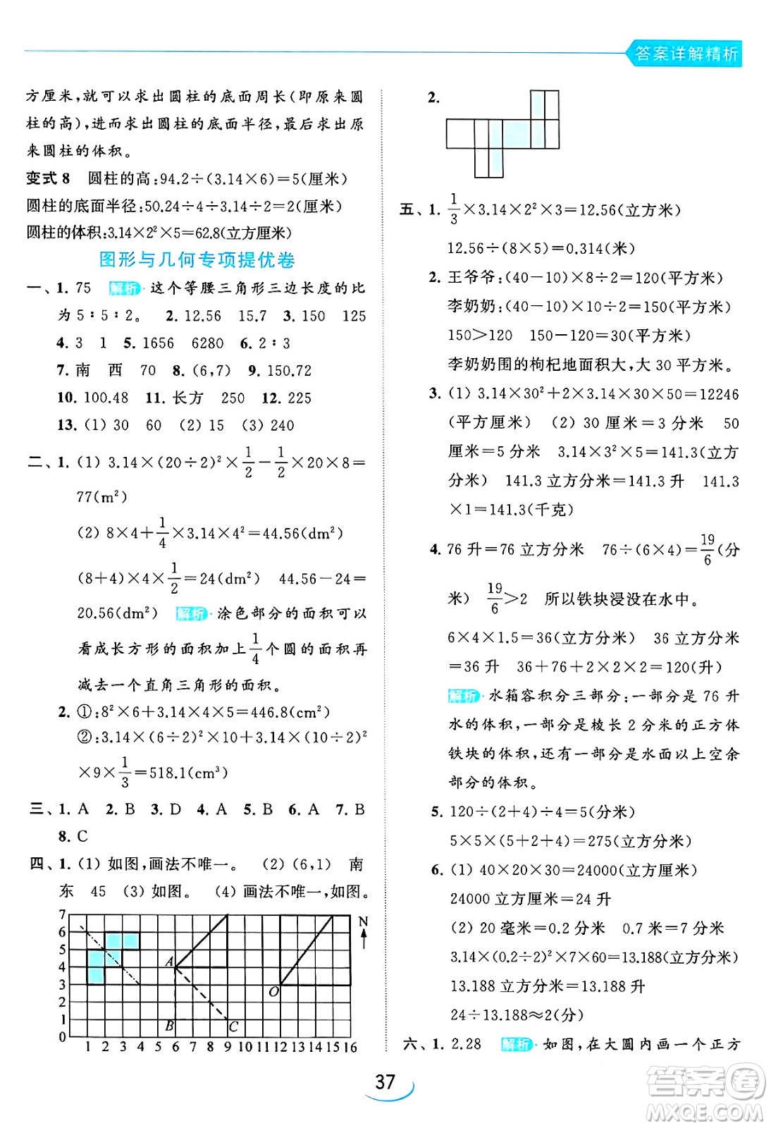 北京教育出版社2024年春亮點給力提優(yōu)班六年級數(shù)學下冊江蘇版答案