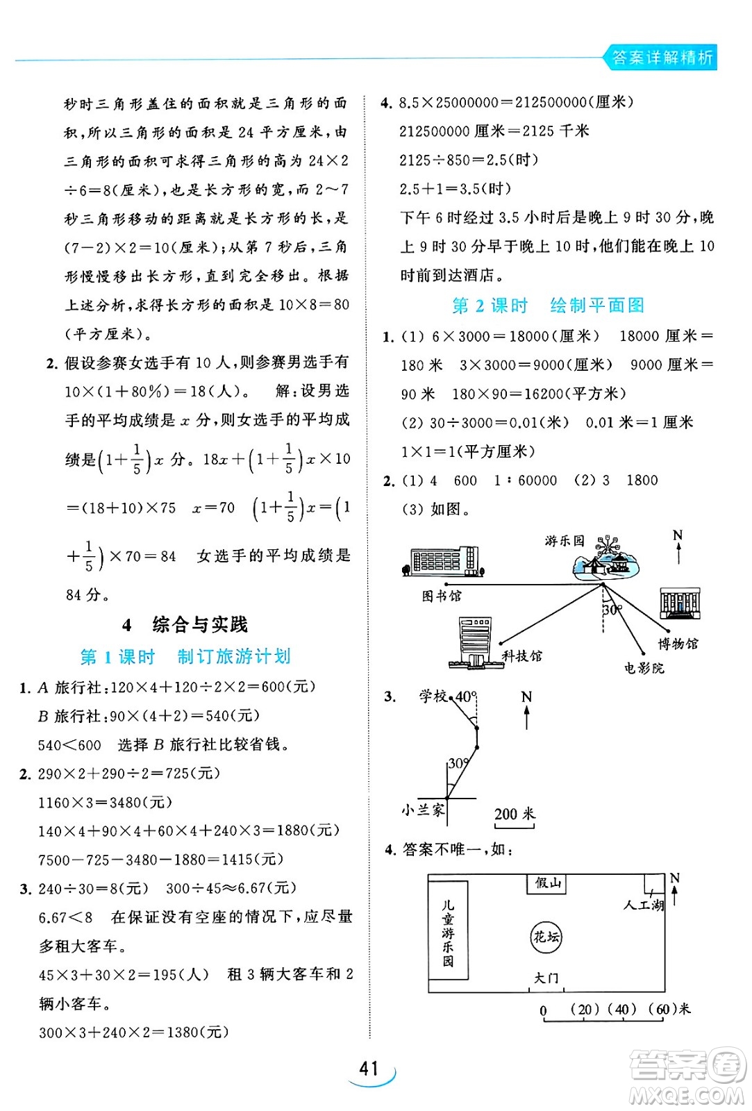 北京教育出版社2024年春亮點給力提優(yōu)班六年級數(shù)學下冊江蘇版答案