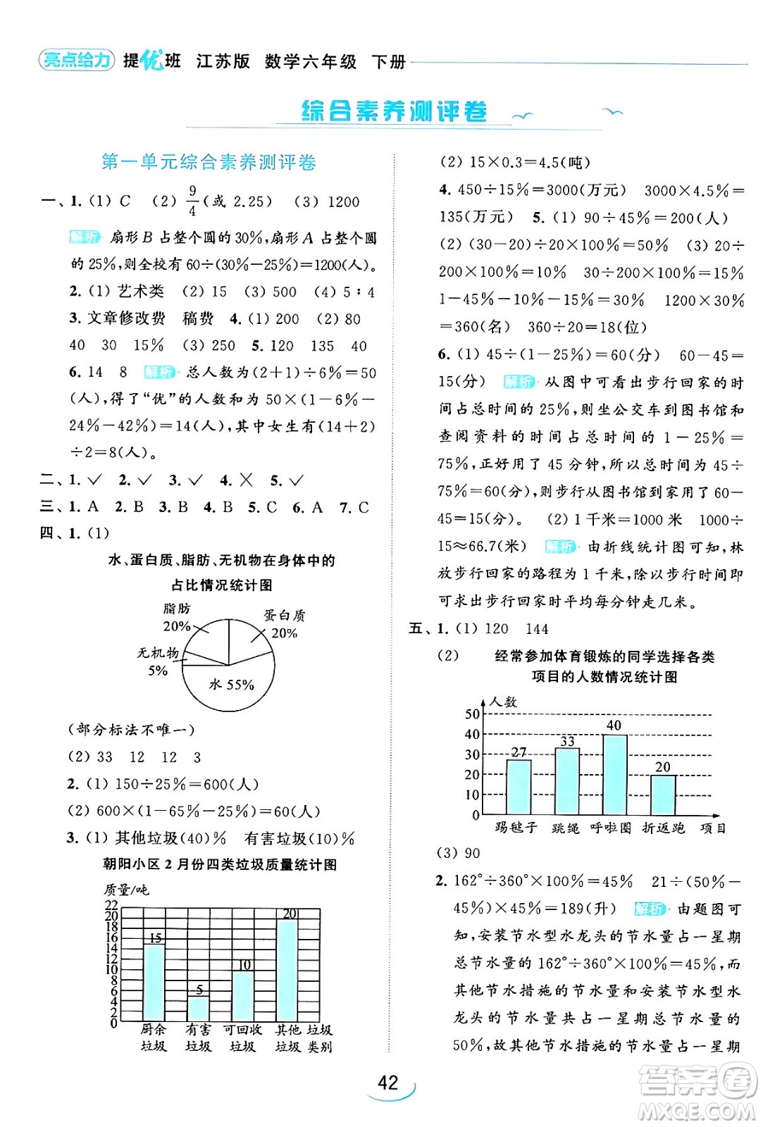 北京教育出版社2024年春亮點給力提優(yōu)班六年級數(shù)學下冊江蘇版答案
