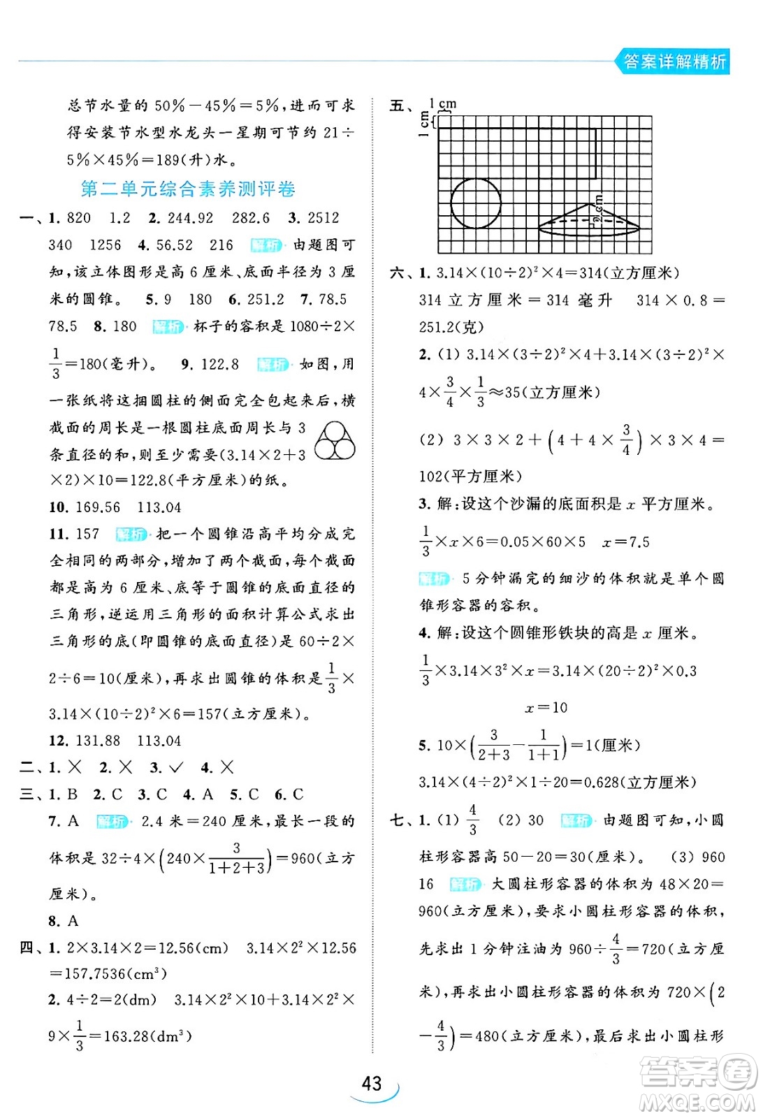 北京教育出版社2024年春亮點給力提優(yōu)班六年級數(shù)學下冊江蘇版答案
