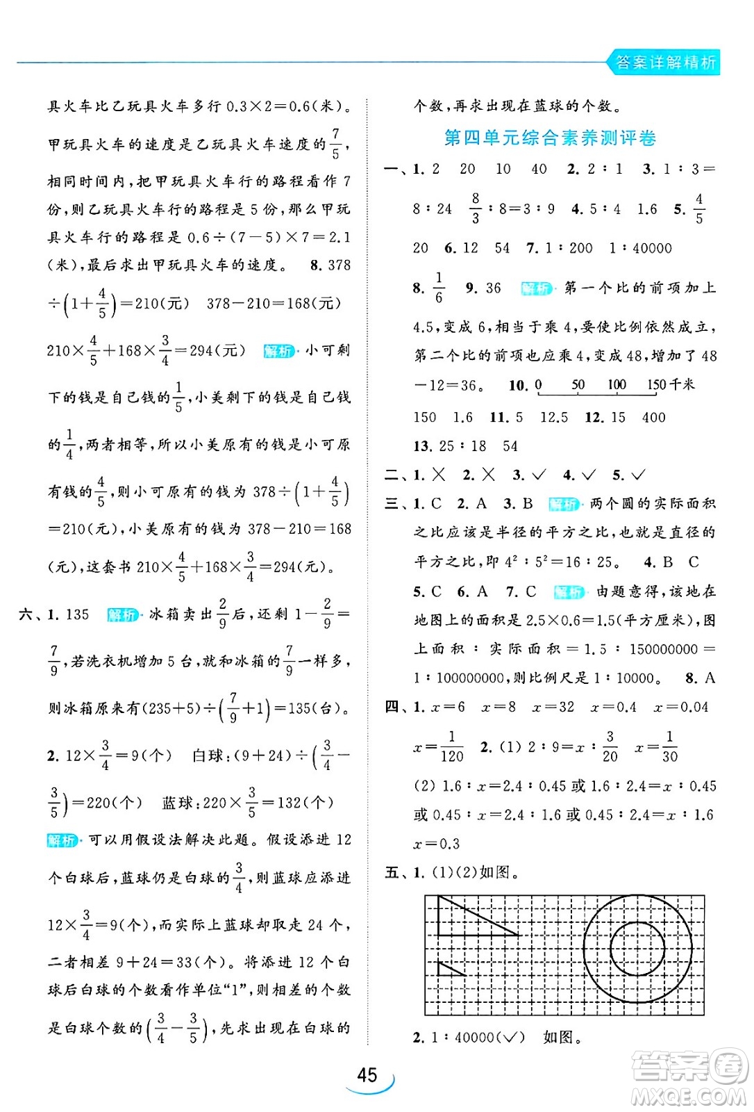 北京教育出版社2024年春亮點給力提優(yōu)班六年級數(shù)學下冊江蘇版答案