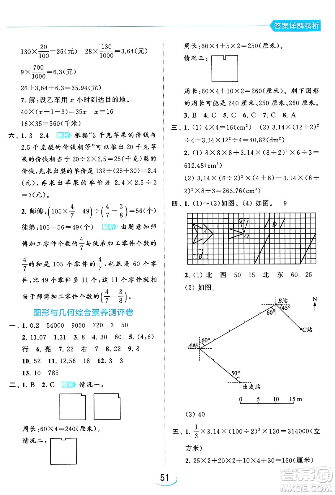 北京教育出版社2024年春亮點給力提優(yōu)班六年級數(shù)學下冊江蘇版答案