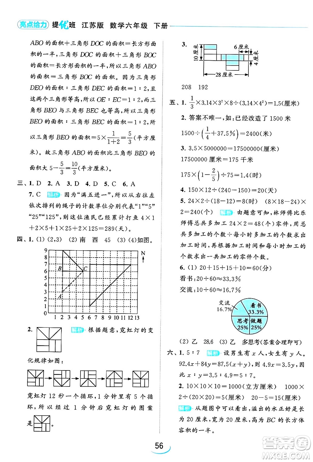 北京教育出版社2024年春亮點給力提優(yōu)班六年級數(shù)學下冊江蘇版答案
