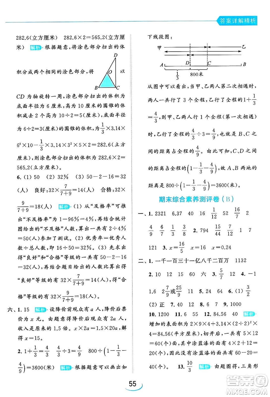 北京教育出版社2024年春亮點給力提優(yōu)班六年級數(shù)學下冊江蘇版答案