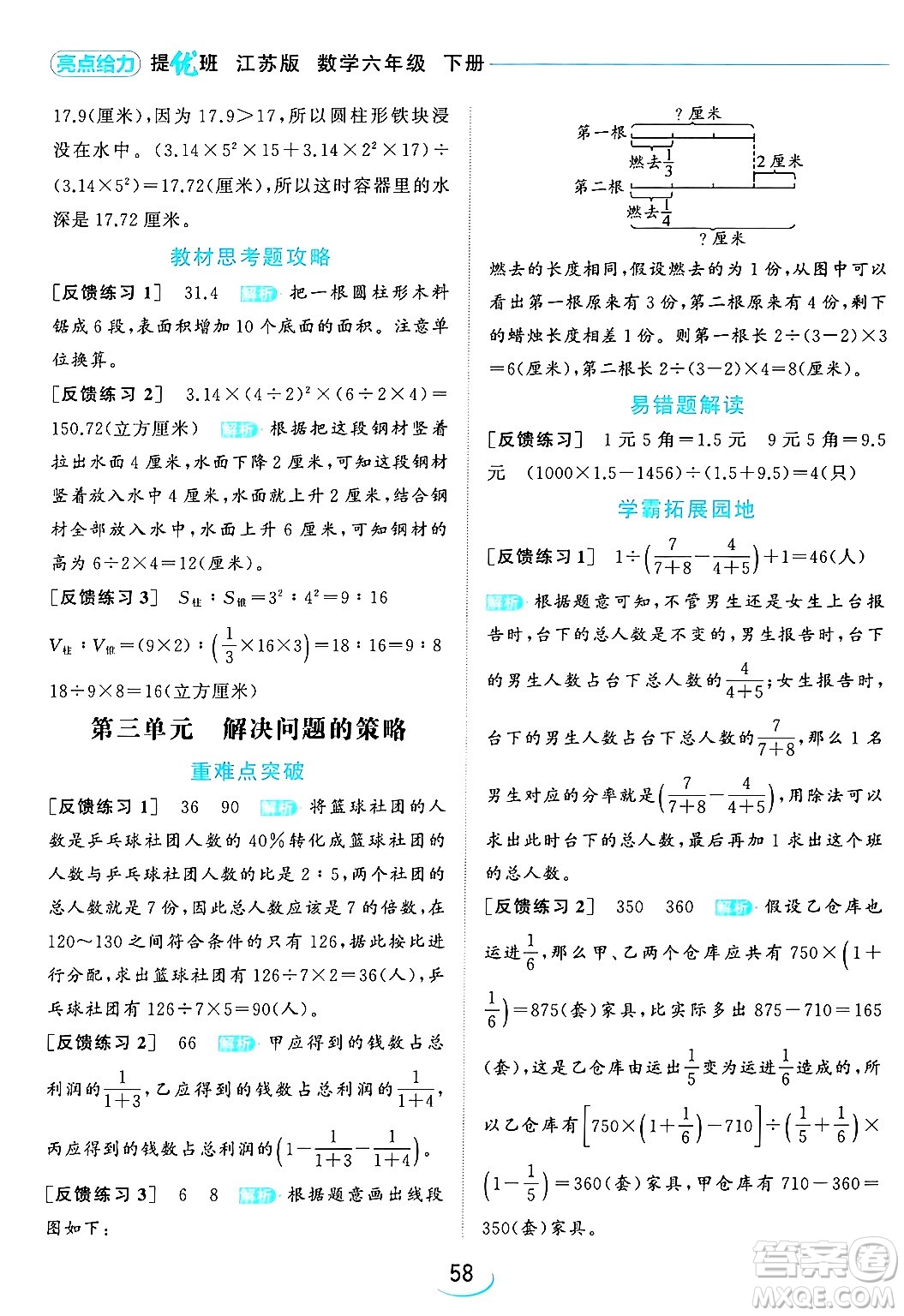 北京教育出版社2024年春亮點給力提優(yōu)班六年級數(shù)學下冊江蘇版答案