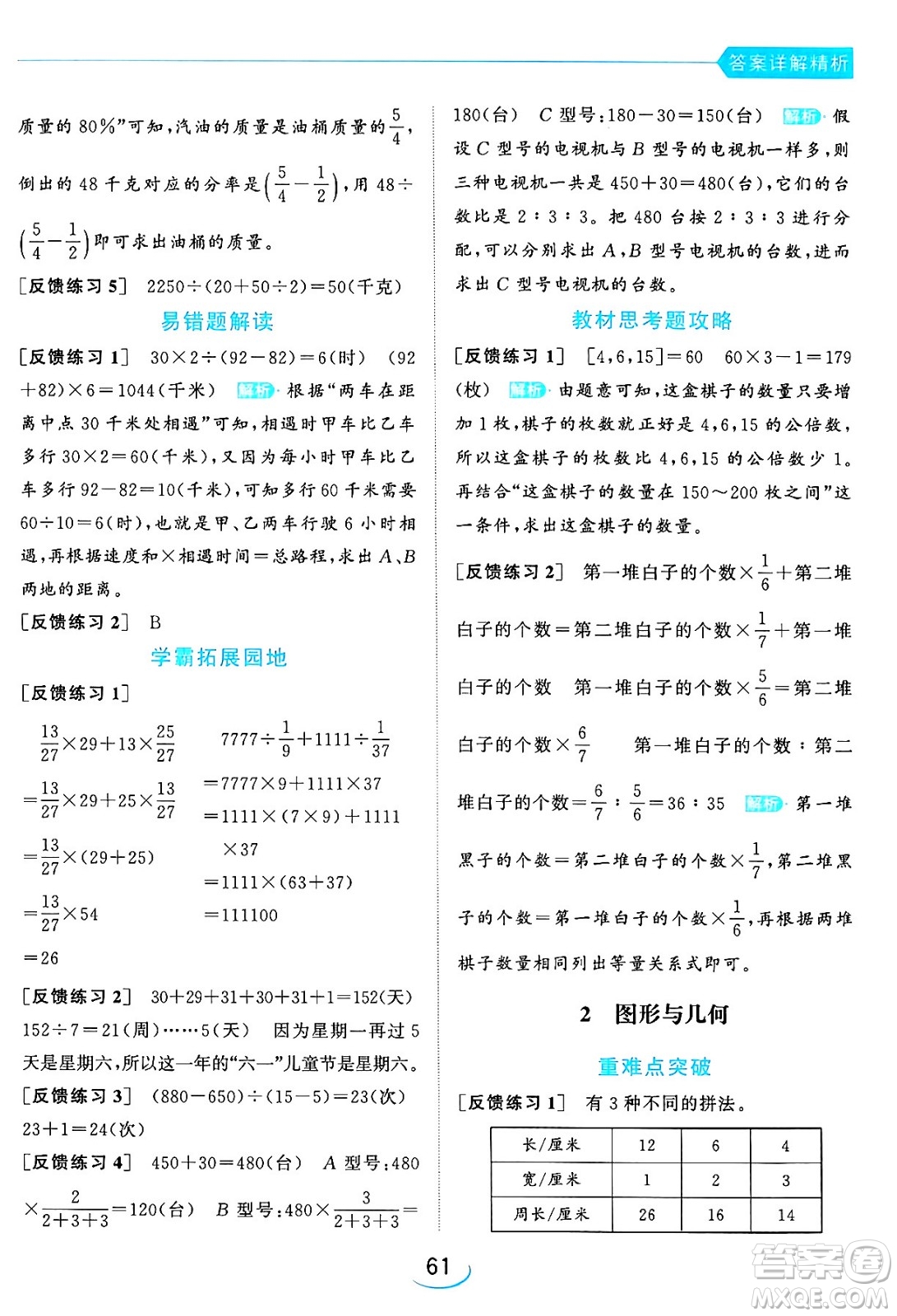 北京教育出版社2024年春亮點給力提優(yōu)班六年級數(shù)學下冊江蘇版答案