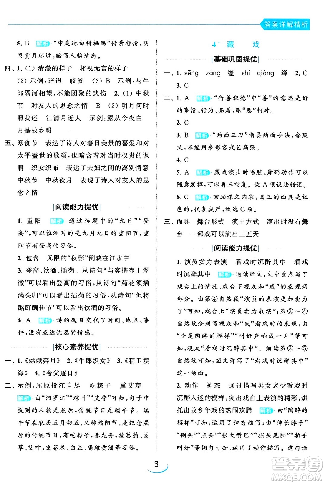 北京教育出版社2024年春亮點給力提優(yōu)班六年級語文下冊江蘇版答案