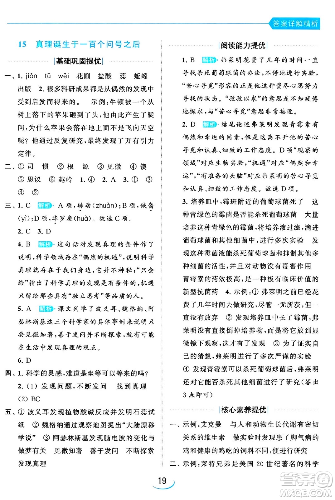北京教育出版社2024年春亮點給力提優(yōu)班六年級語文下冊江蘇版答案
