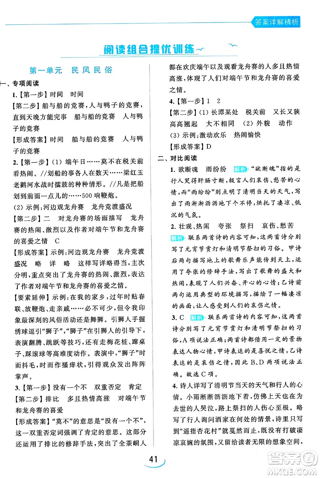 北京教育出版社2024年春亮點給力提優(yōu)班六年級語文下冊江蘇版答案