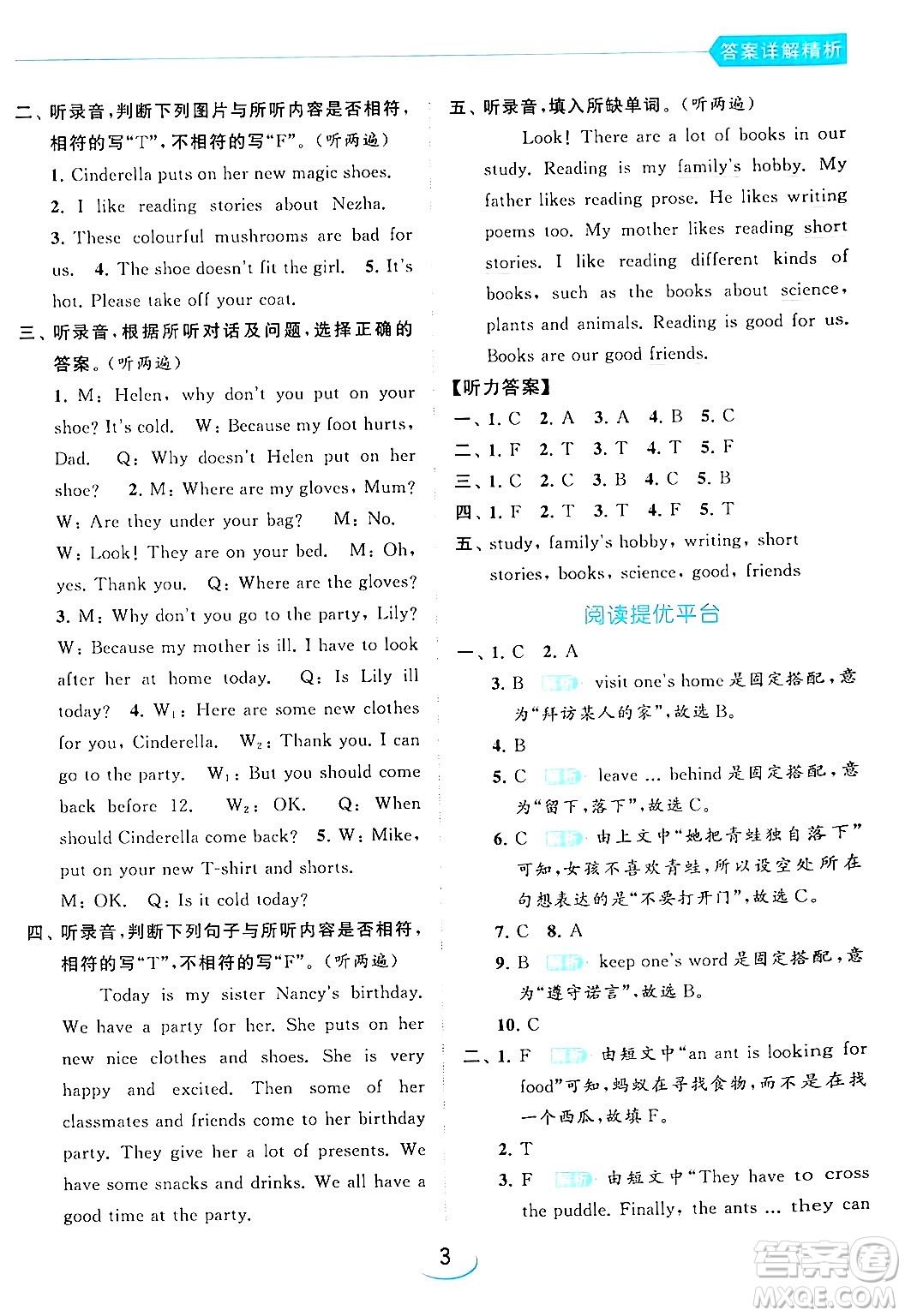 北京教育出版社2024年春亮點給力提優(yōu)班五年級英語下冊譯林版答案