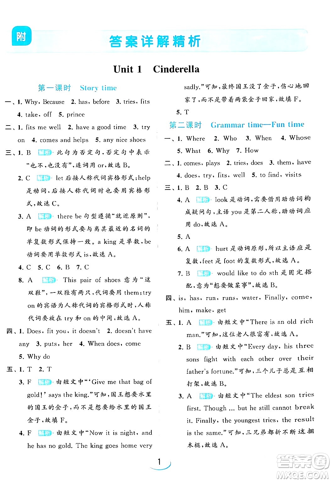 北京教育出版社2024年春亮點給力提優(yōu)班五年級英語下冊譯林版答案