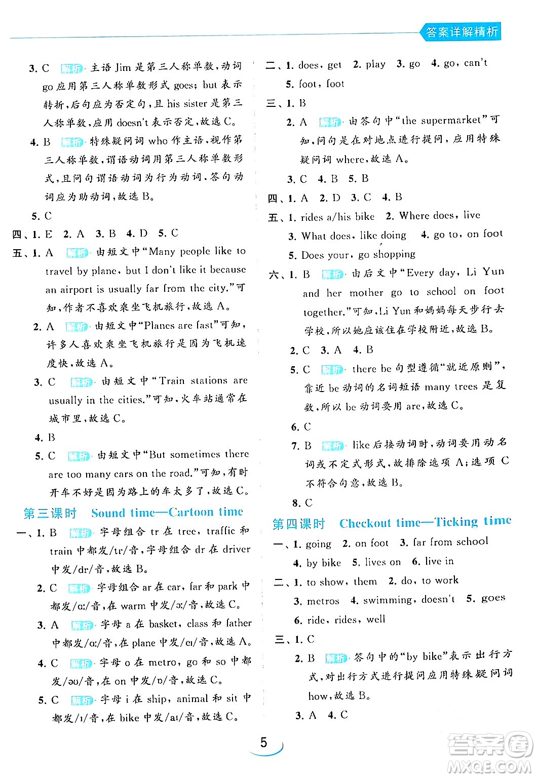 北京教育出版社2024年春亮點給力提優(yōu)班五年級英語下冊譯林版答案