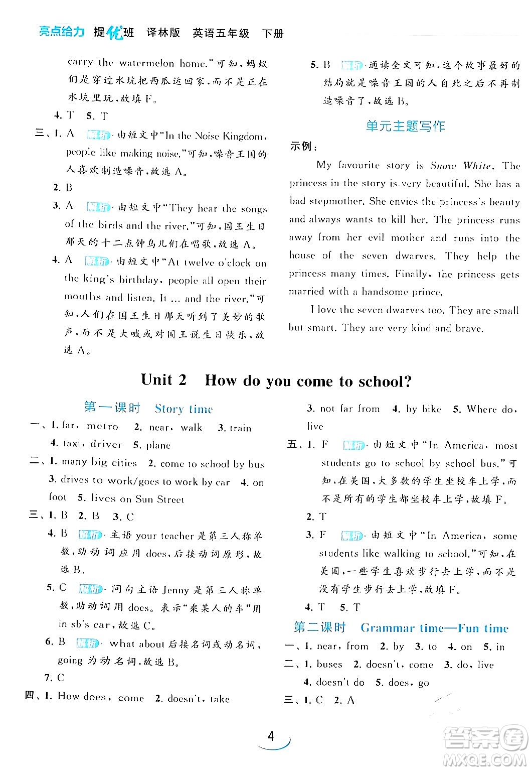 北京教育出版社2024年春亮點給力提優(yōu)班五年級英語下冊譯林版答案