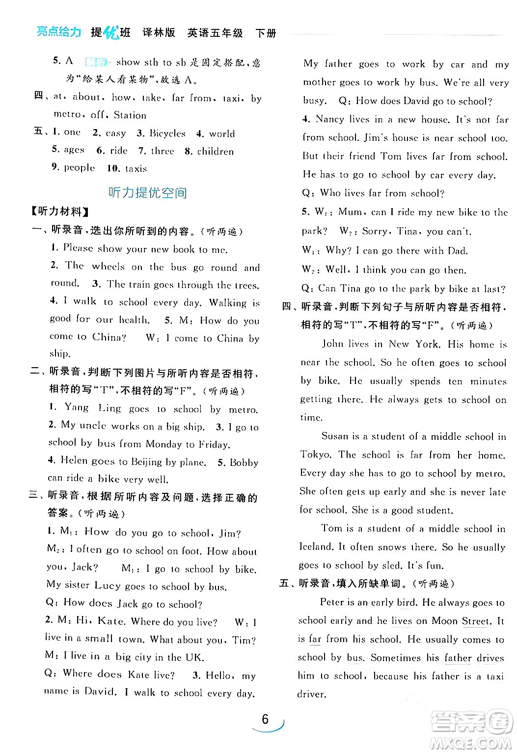北京教育出版社2024年春亮點給力提優(yōu)班五年級英語下冊譯林版答案