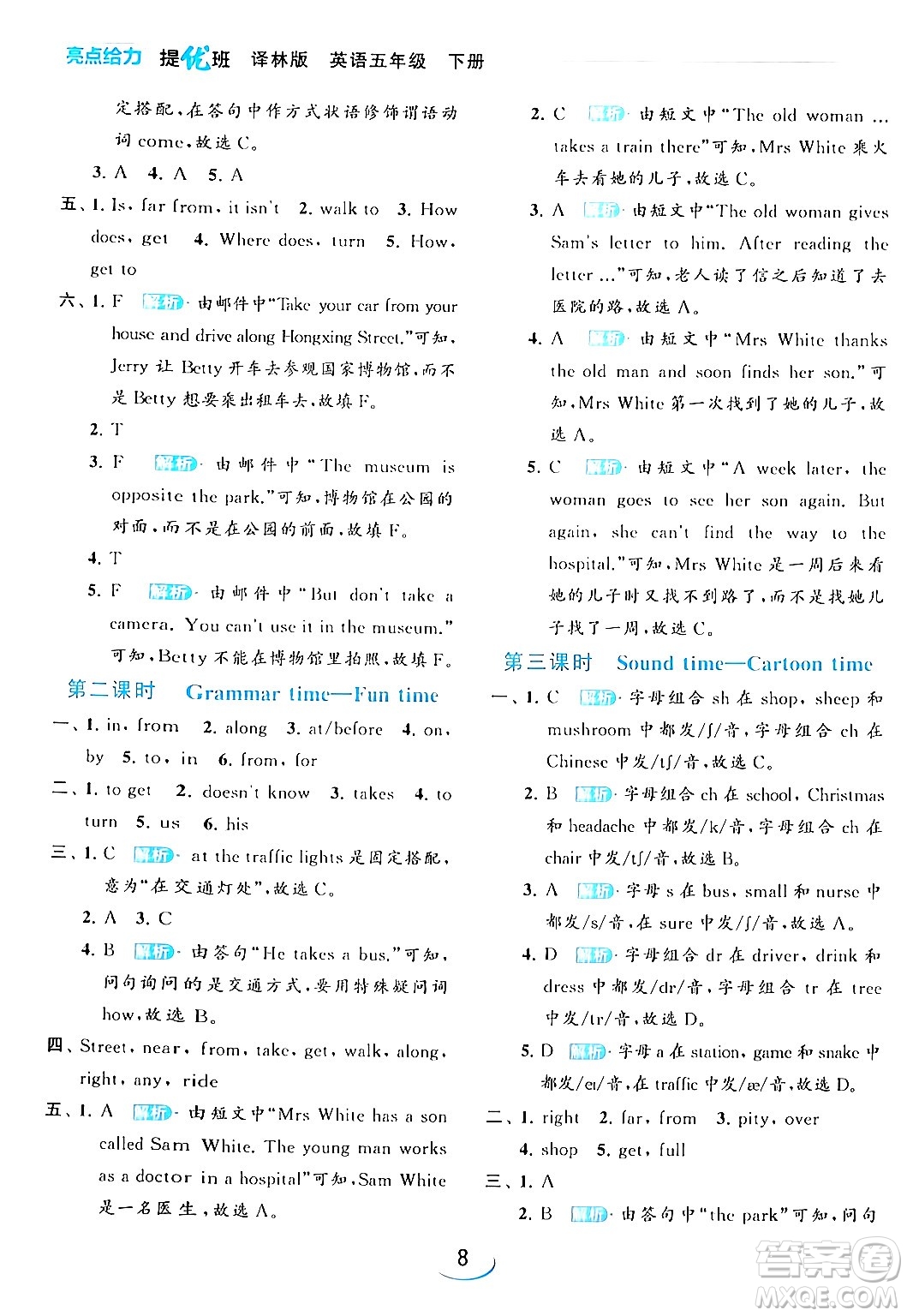 北京教育出版社2024年春亮點給力提優(yōu)班五年級英語下冊譯林版答案