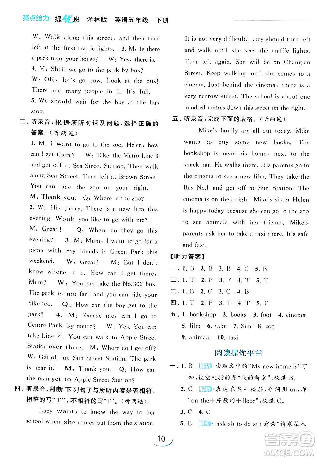 北京教育出版社2024年春亮點給力提優(yōu)班五年級英語下冊譯林版答案