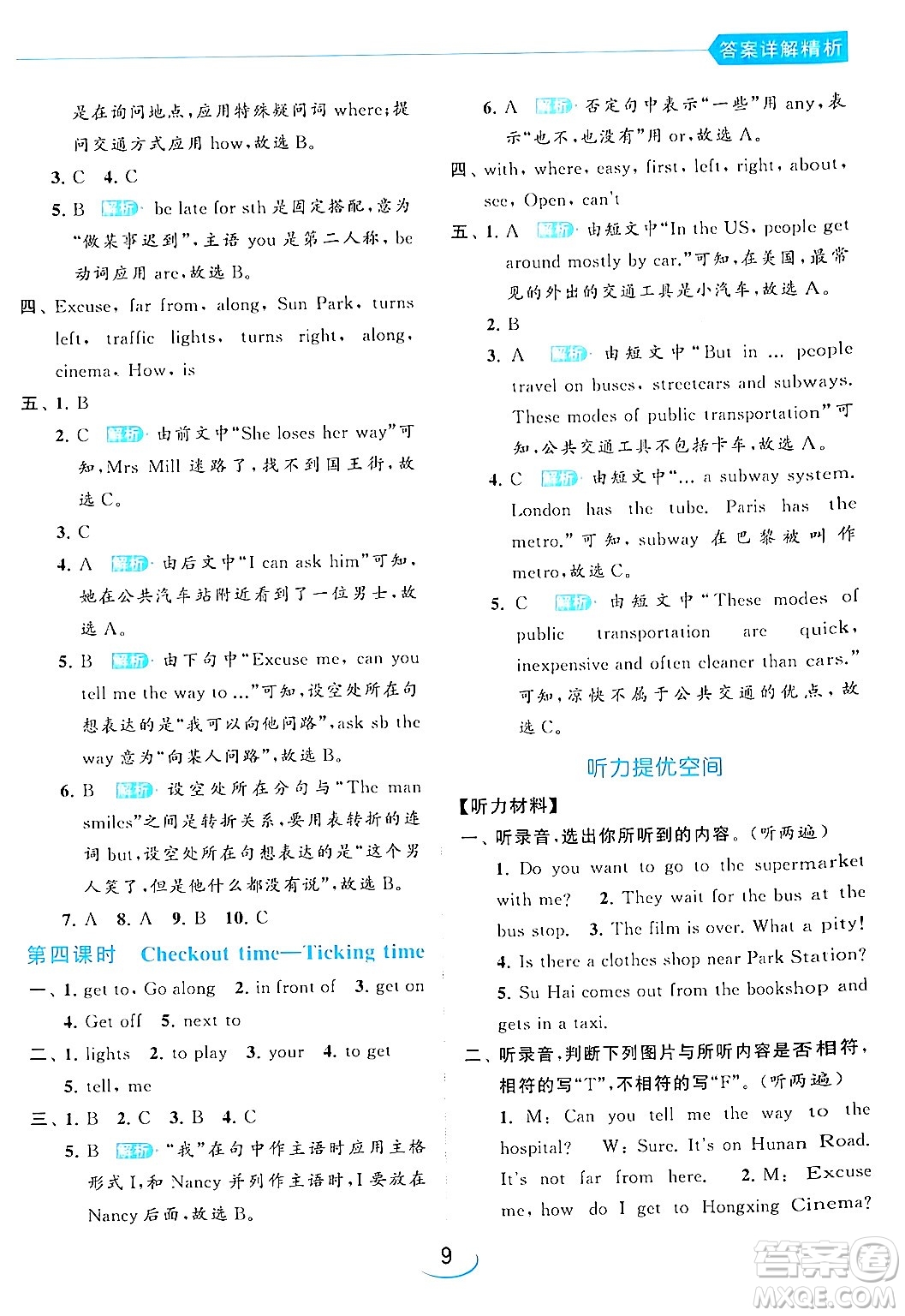 北京教育出版社2024年春亮點給力提優(yōu)班五年級英語下冊譯林版答案