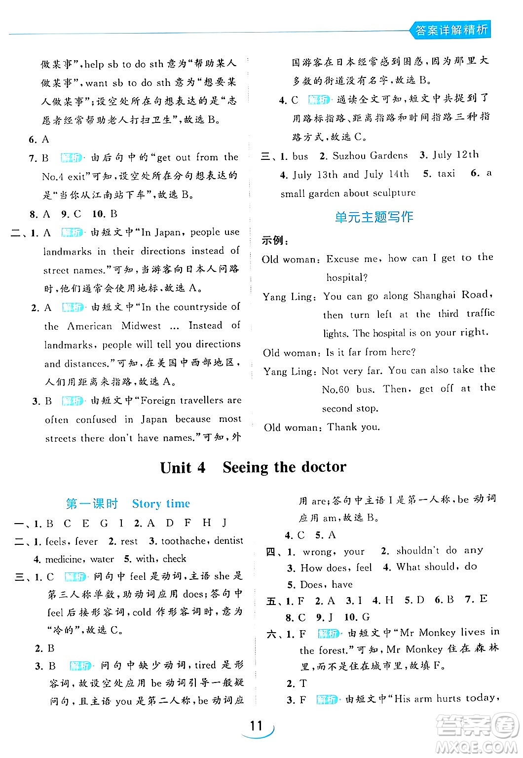 北京教育出版社2024年春亮點給力提優(yōu)班五年級英語下冊譯林版答案