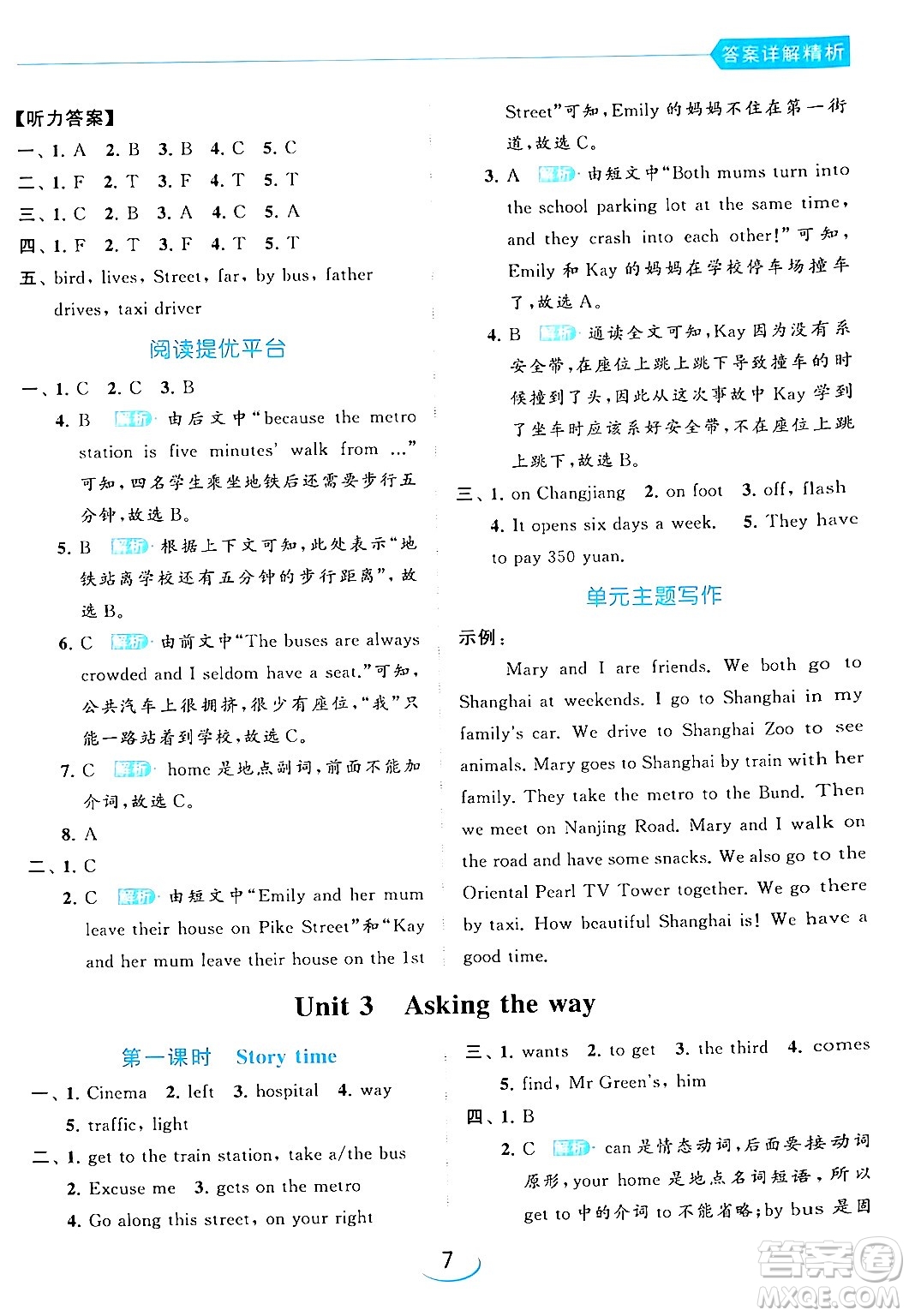 北京教育出版社2024年春亮點給力提優(yōu)班五年級英語下冊譯林版答案