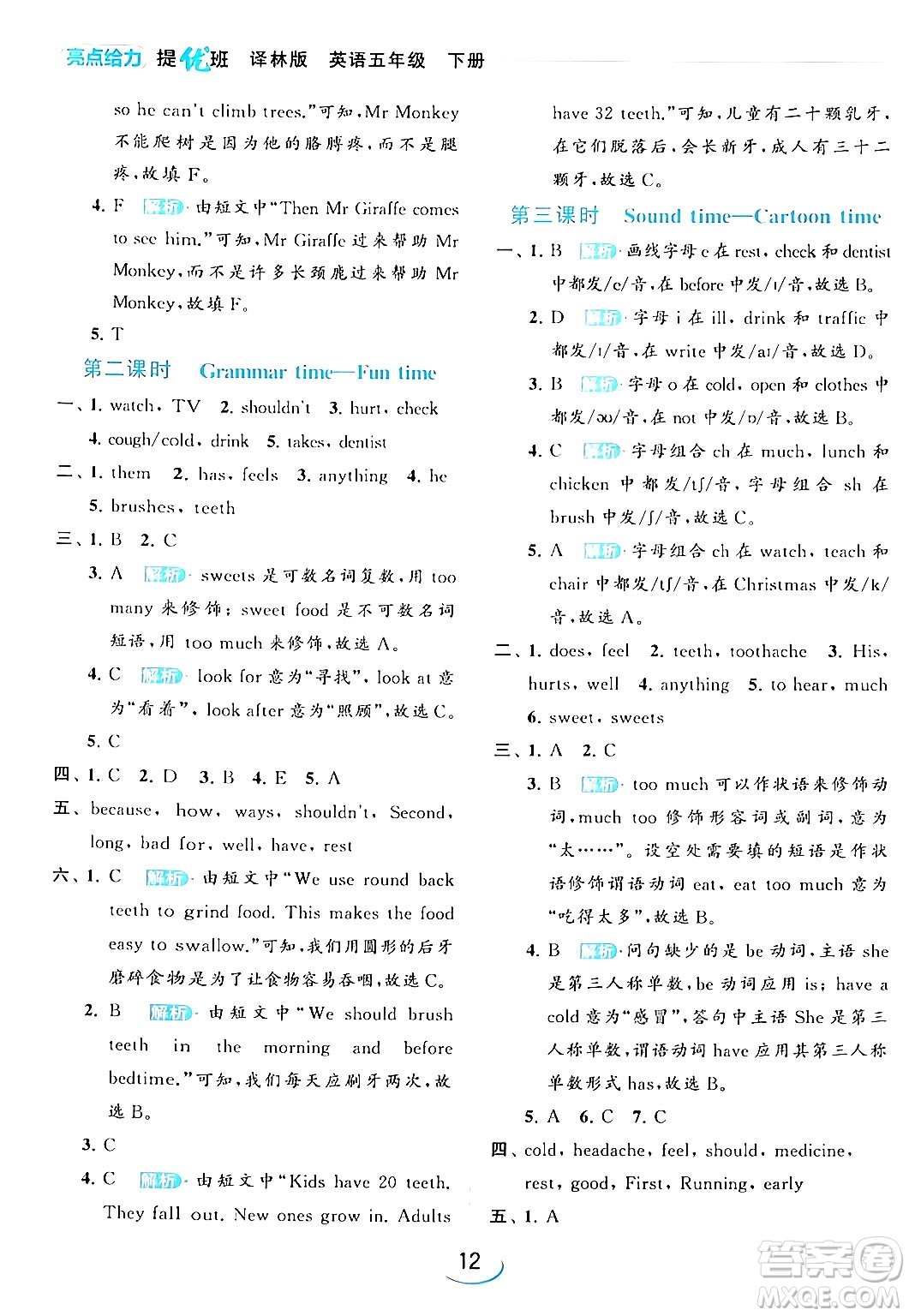 北京教育出版社2024年春亮點給力提優(yōu)班五年級英語下冊譯林版答案